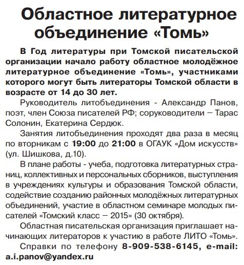 Томские поэты встретятся в ТОМИ